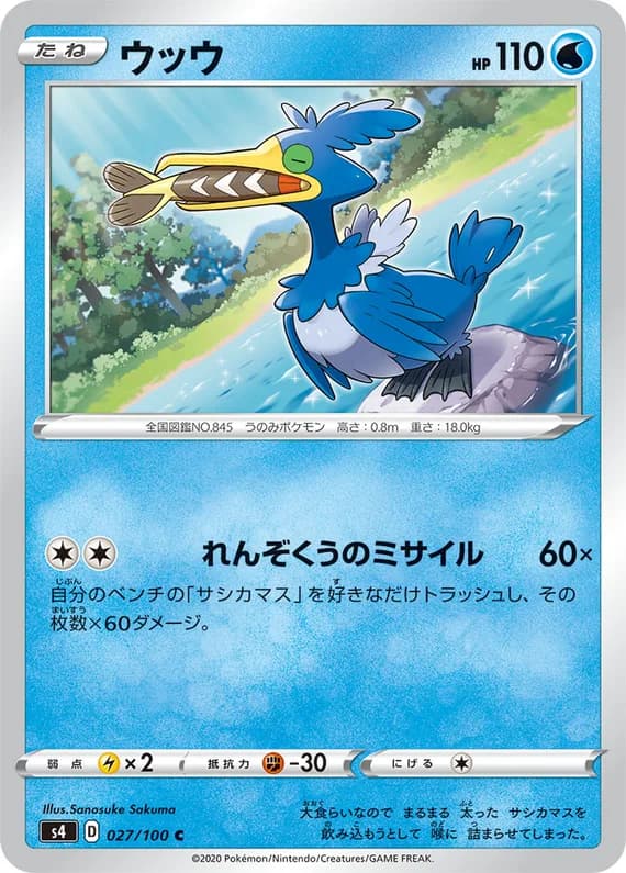 Amazing Volt Tackle 27 card front (Cramorant)