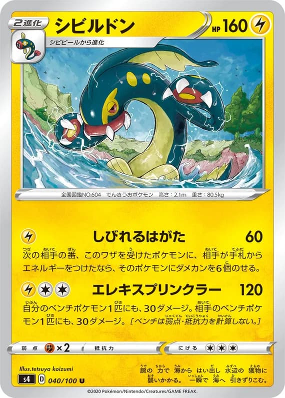 Amazing Volt Tackle 40 card front (Eelektross)