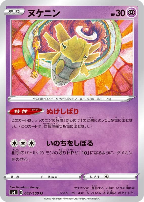 Amazing Volt Tackle 42 card front (Shedinja)
