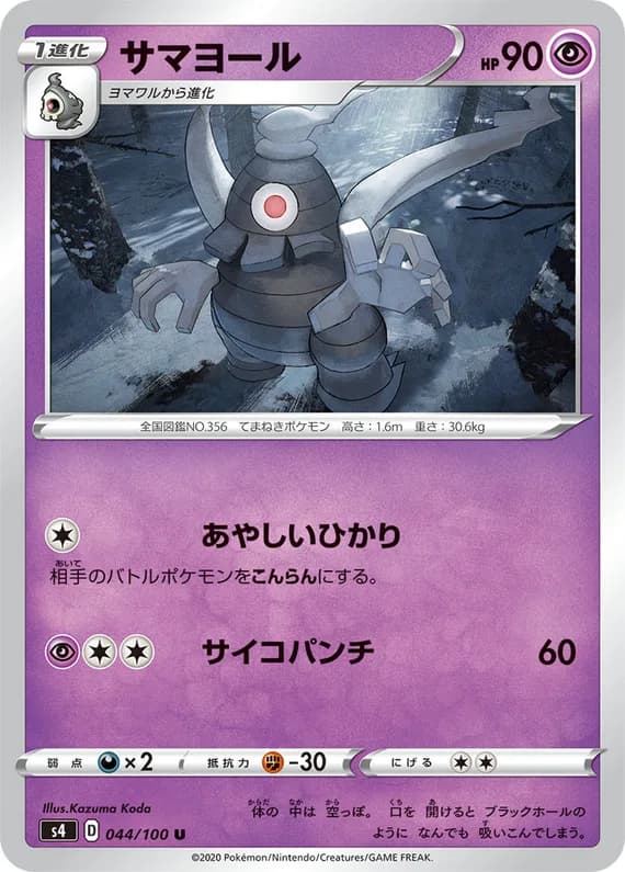Amazing Volt Tackle 44 card front (Dusclops)
