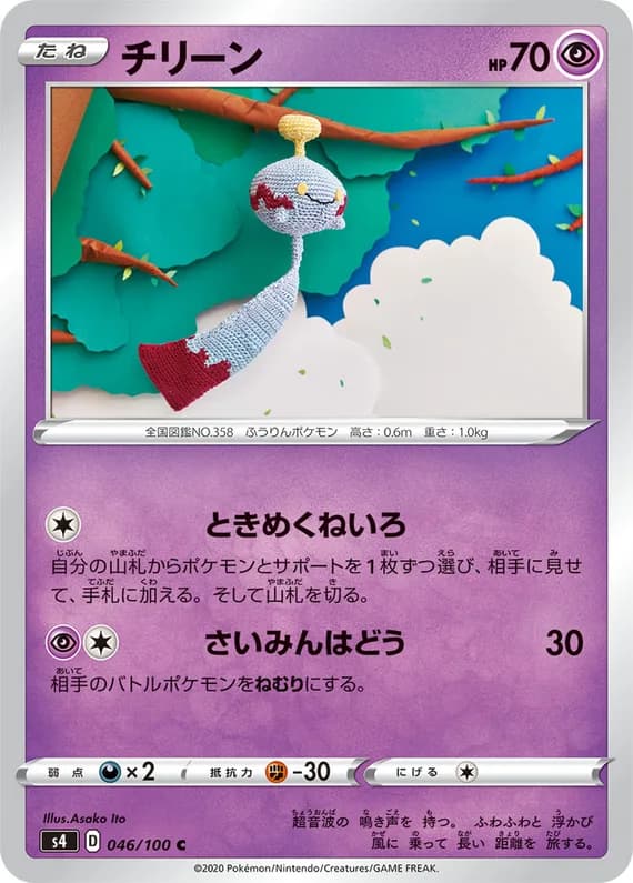 Amazing Volt Tackle 46 card front (Chimecho)
