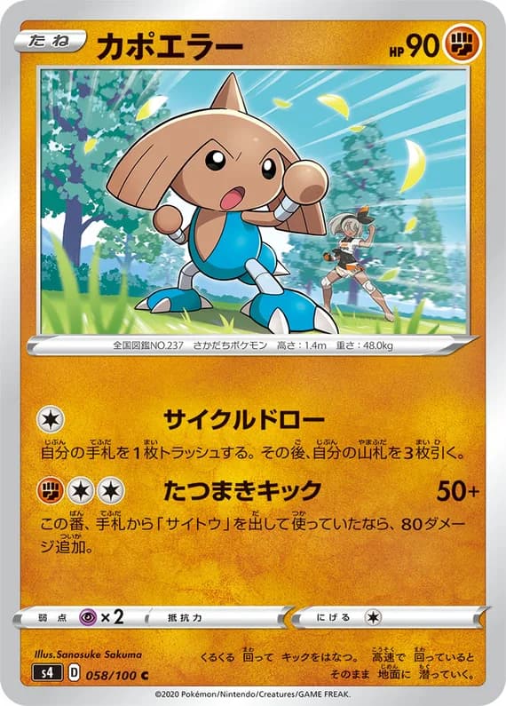 Amazing Volt Tackle 58 card front (Hitmontop)