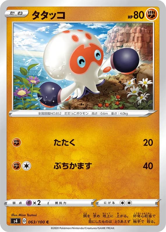 Amazing Volt Tackle 63 card front (Clobbopus)