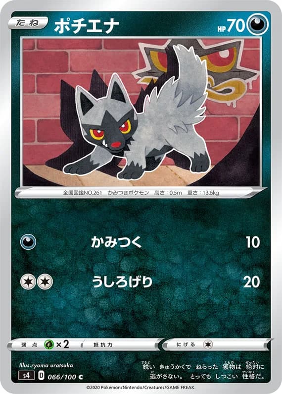 Amazing Volt Tackle 66 card front (Poochyena)