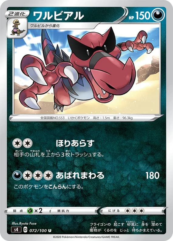Amazing Volt Tackle 72 card front (Krookodile)