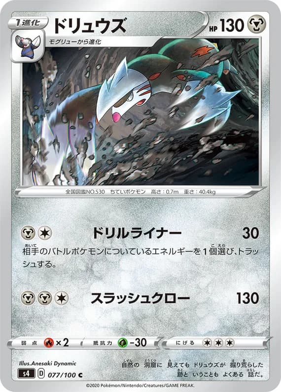 Amazing Volt Tackle 77 card front (Excadrill)
