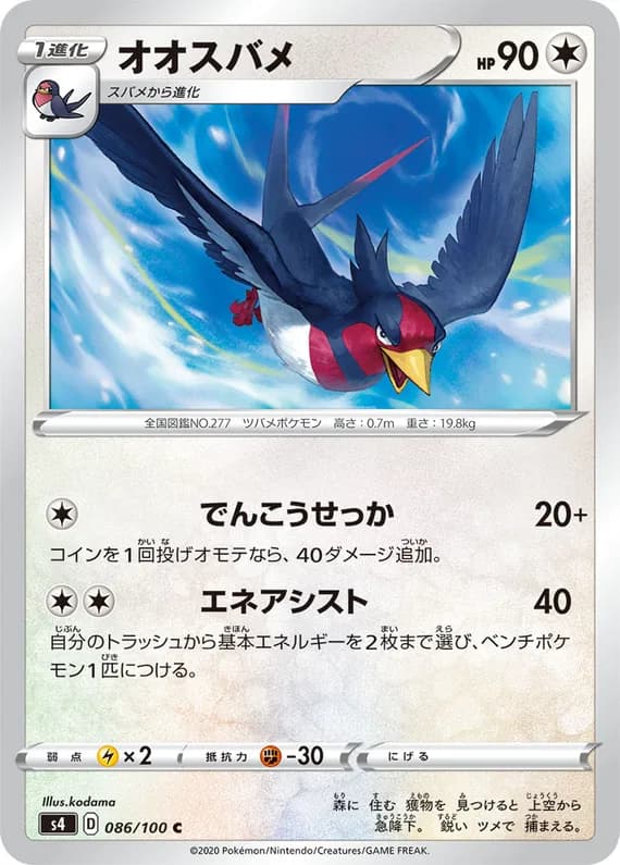 Amazing Volt Tackle 86 card front (Swellow)