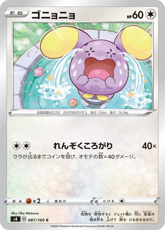 Amazing Volt Tackle 87 card front (Whismur)