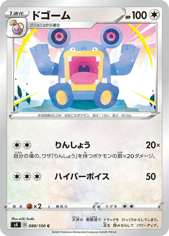 Amazing Volt Tackle 88 card front (Loudred)