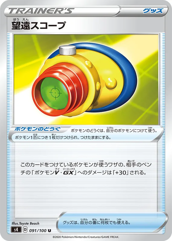 Amazing Volt Tackle 91 card front (Telescopic Sight)