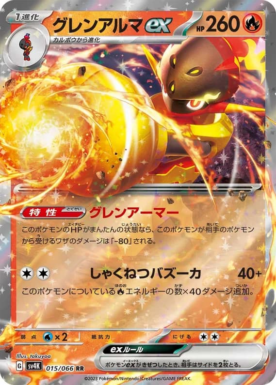 Ancient Roar 15 card front (Armarouge)