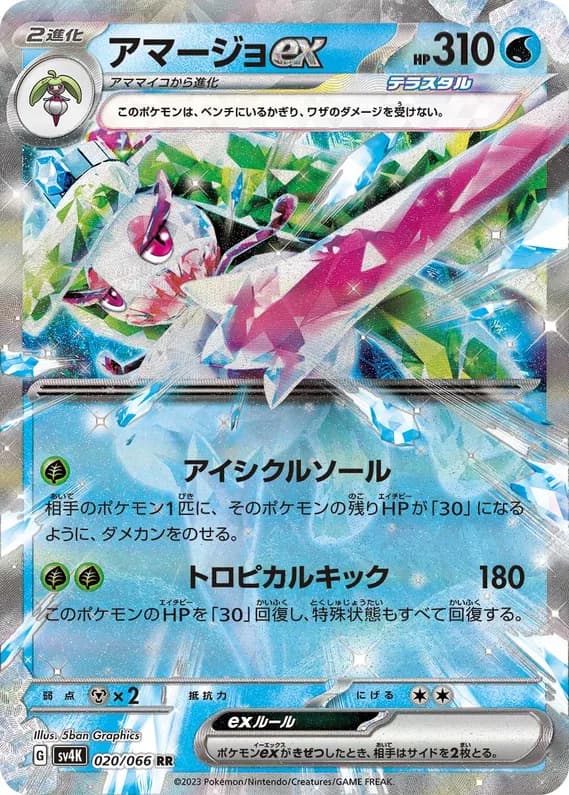 Ancient Roar 20 card front (Tsareena)