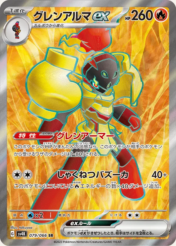 Ancient Roar 79 card front (Armarouge)