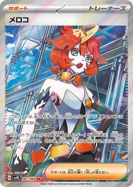 Ancient Roar 87 card front (Mela)