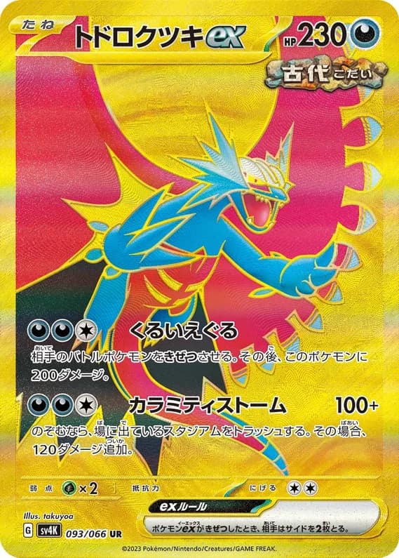 Ancient Roar 93 card front (Roaring Moon)