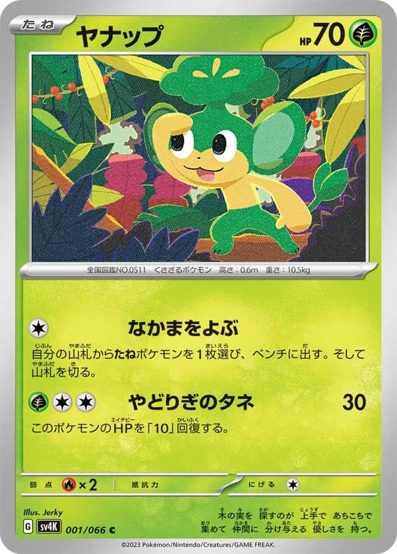 Ancient Roar 1 card front (Pansage)