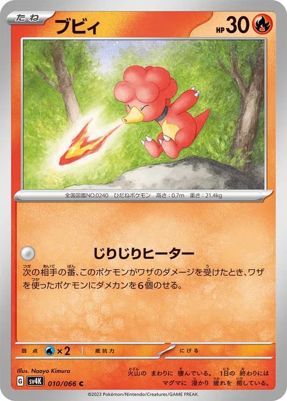Ancient Roar 10 card front (Magby)