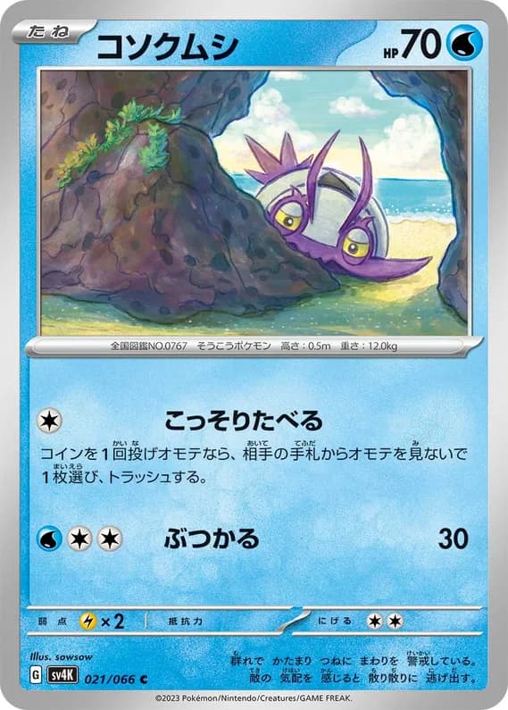 Ancient Roar 21 card front (Wimpod)