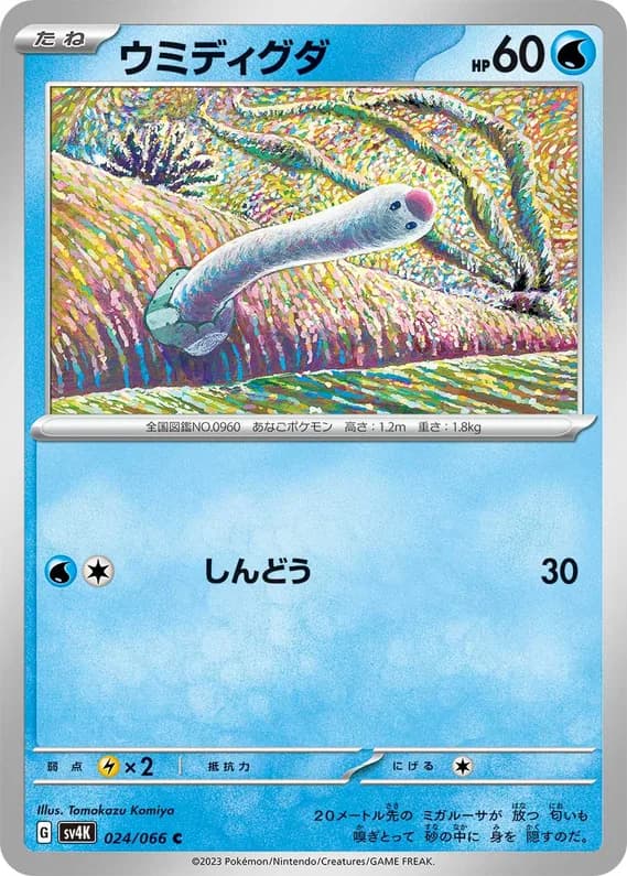 Ancient Roar 24 card front (Wiglett)