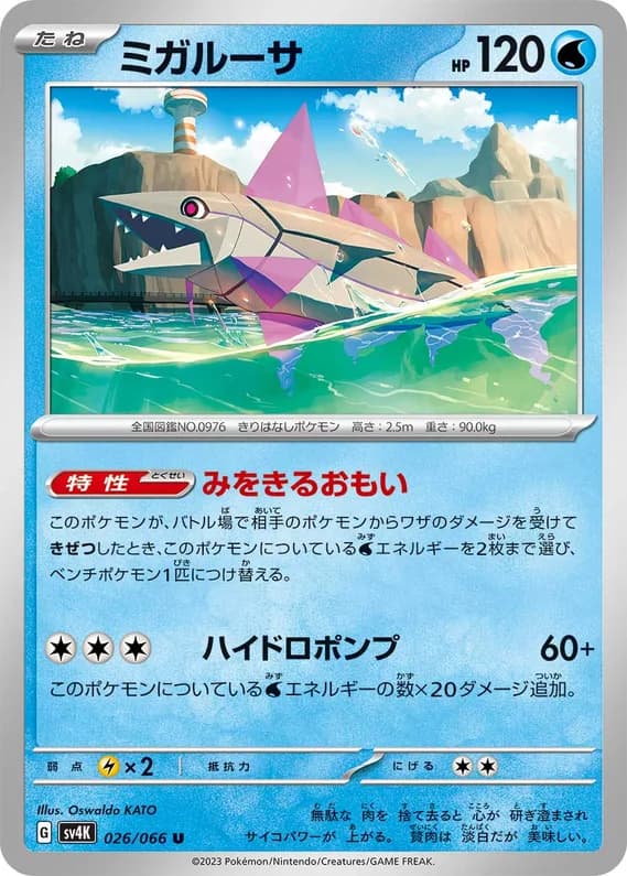Ancient Roar 26 card front (Veluza)