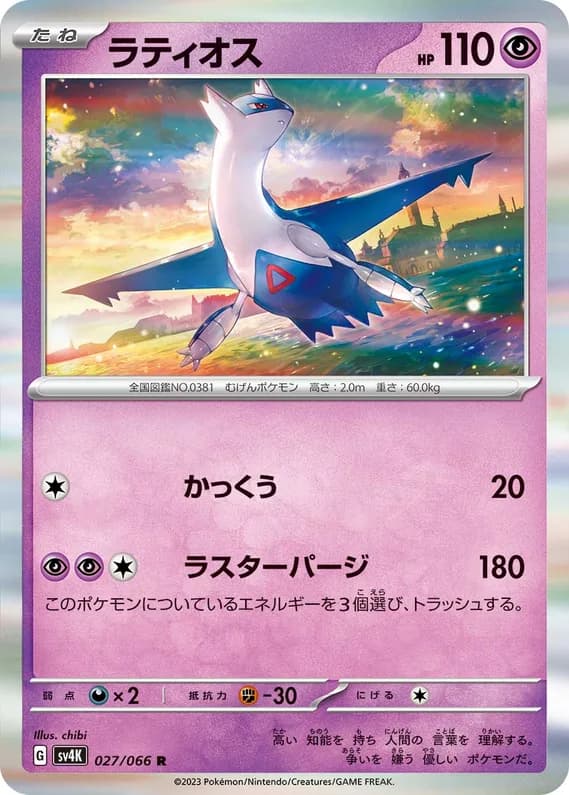 Ancient Roar 27 card front (Latios)
