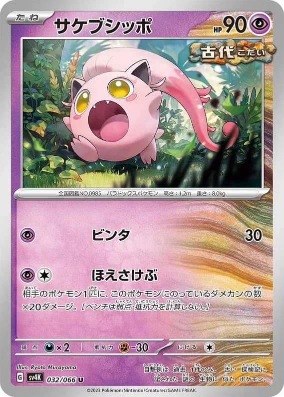 Ancient Roar 32 card front (Scream Tail)