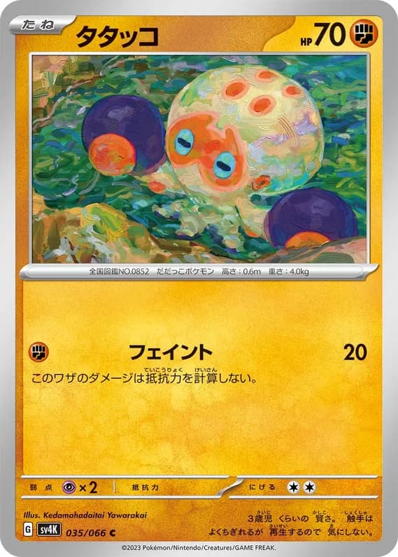 Ancient Roar 35 card front (Clobbopus)