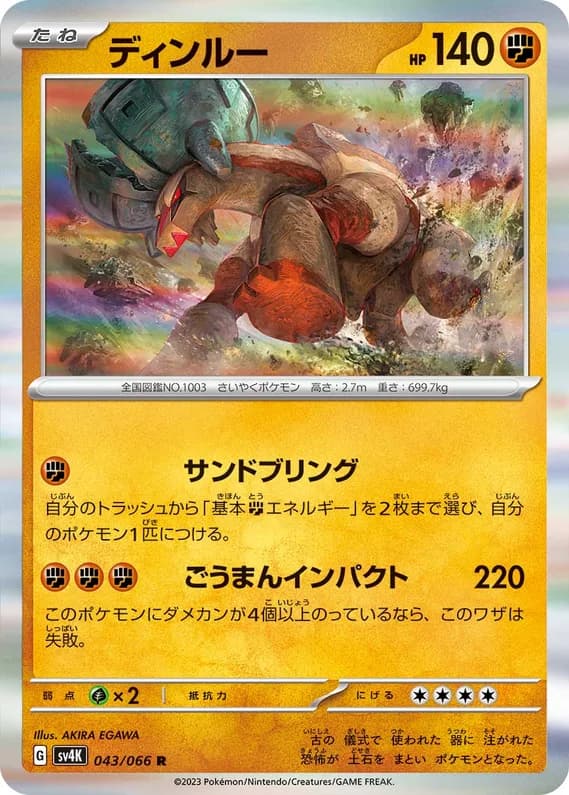 Ancient Roar 43 card front (Ting-Lu)