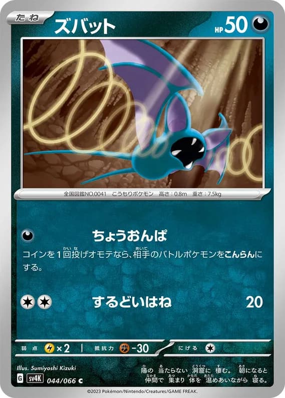 Ancient Roar 44 card front (Zubat)