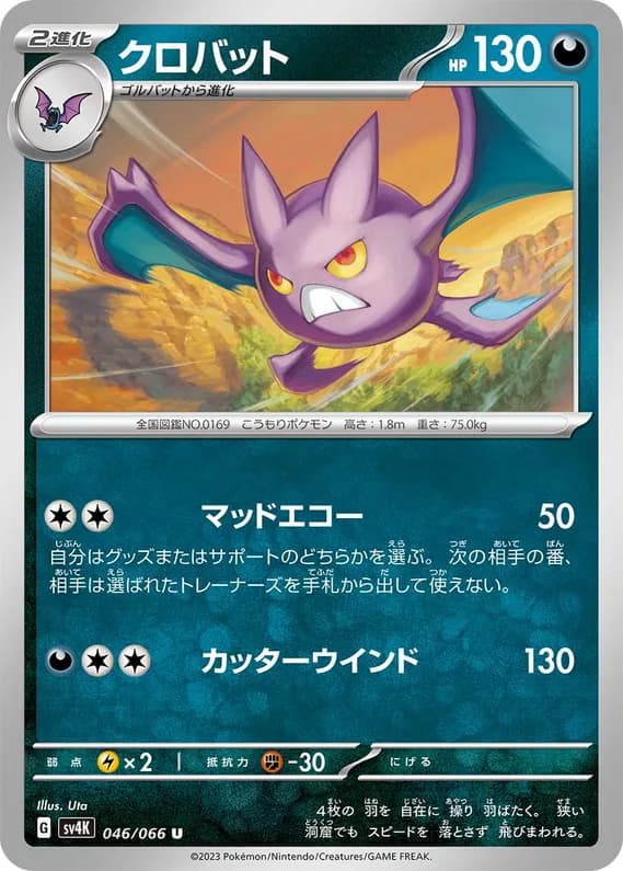 Ancient Roar 46 card front (Crobat)
