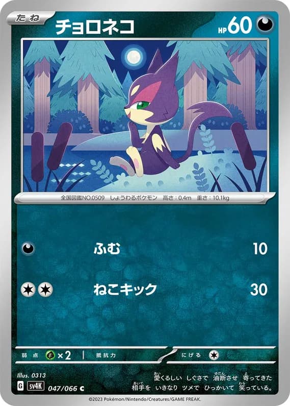 Ancient Roar 47 card front (Purrloin)