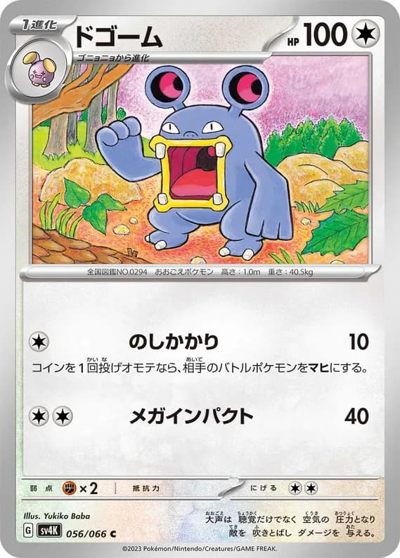 Ancient Roar 56 card front (Loudred)