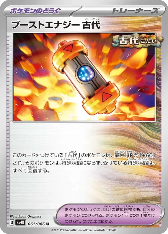 Ancient Roar 61 card front (Ancient Booster Energy Capsule)
