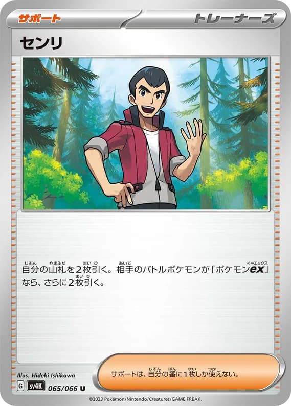 Ancient Roar 65 card front (Norman)