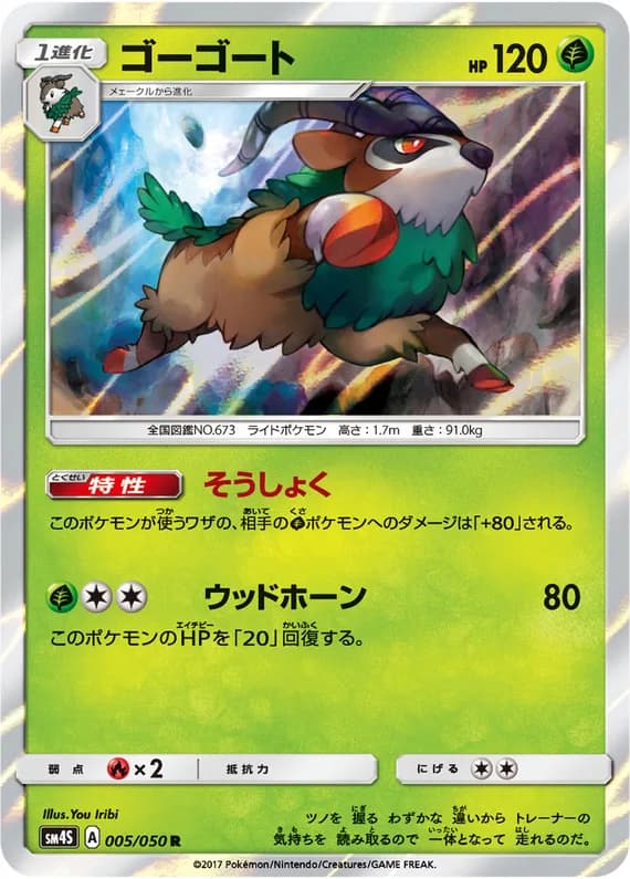 Awakened Heroes 5 card front (Gogoat)