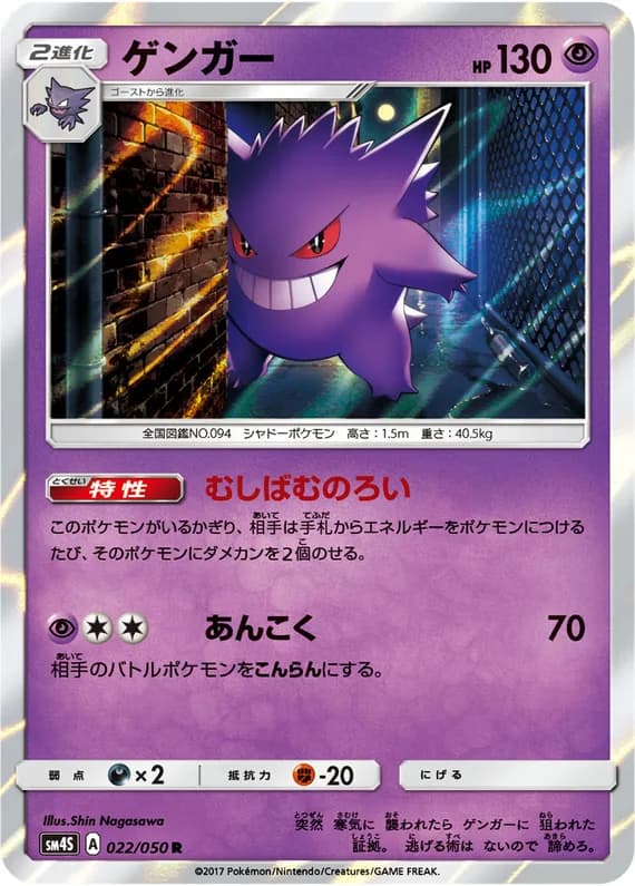Awakened Heroes 22 card front (Gengar)