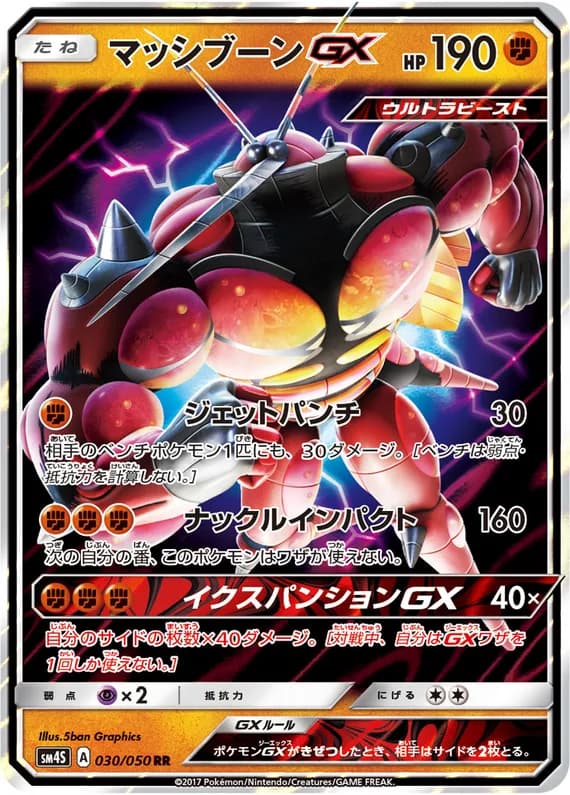 Awakened Heroes 30 card front (Buzzwole)