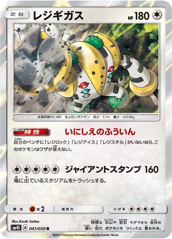 Awakened Heroes 41 card front (Regigigas)