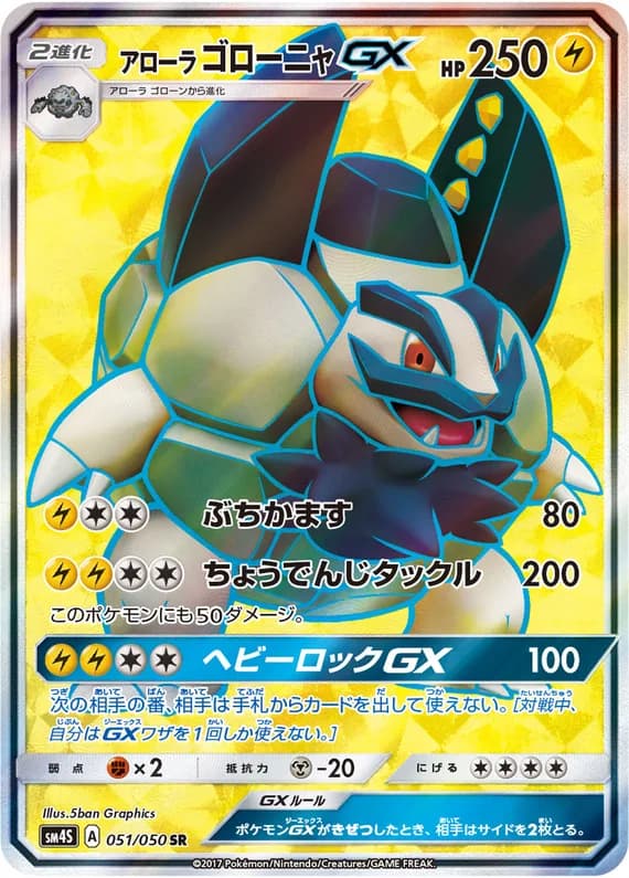 Awakened Heroes 51 card front (Alolan Golem)