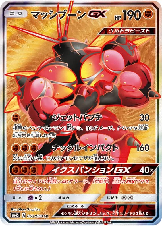 Awakened Heroes 52 card front (Buzzwole)