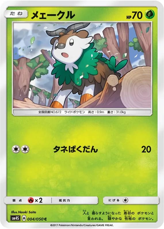 Awakened Heroes 4 card front (Skiddo)