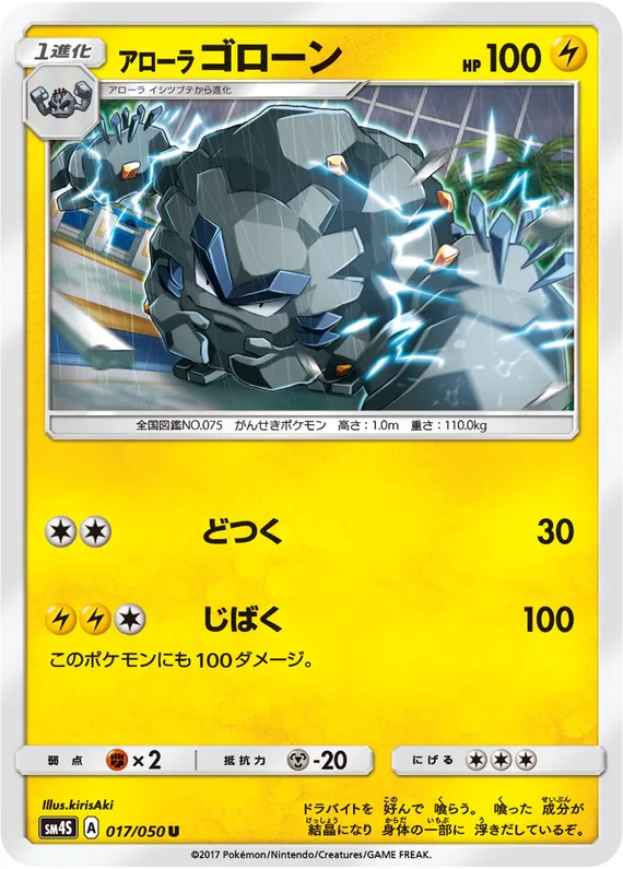 Awakened Heroes 17 card front (Alolan Graveler)