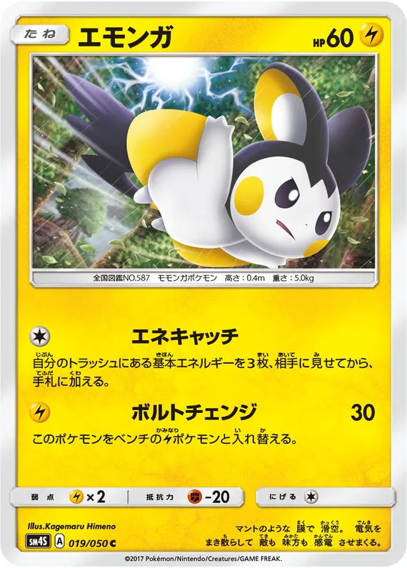 Awakened Heroes 19 card front (Emolga)