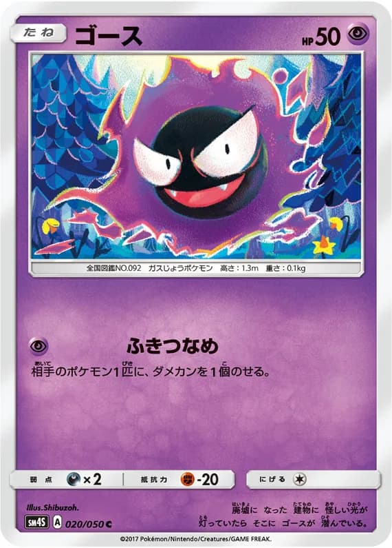 Awakened Heroes 20 card front (Gastly)