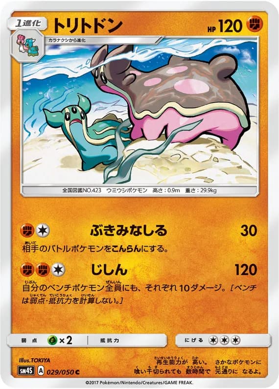 Awakened Heroes 29 card front (Gastrodon)