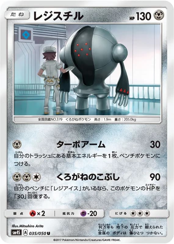 Awakened Heroes 35 card front (Registeel)