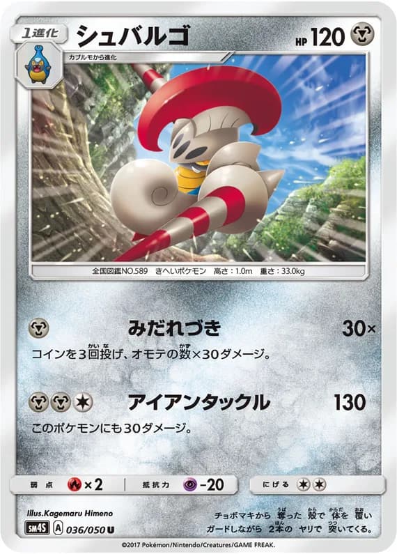 Awakened Heroes 36 card front (Escavalier)