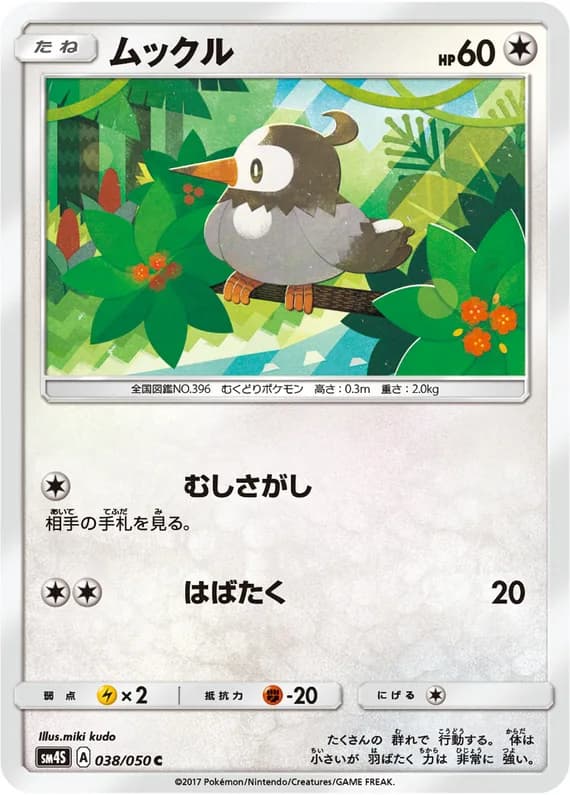 Awakened Heroes 38 card front (Starly)