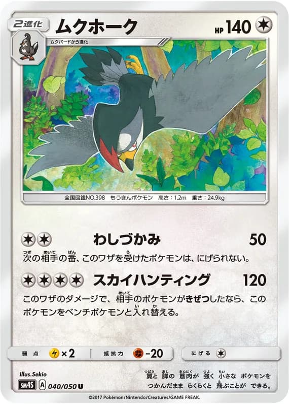 Awakened Heroes 40 card front (Staraptor)