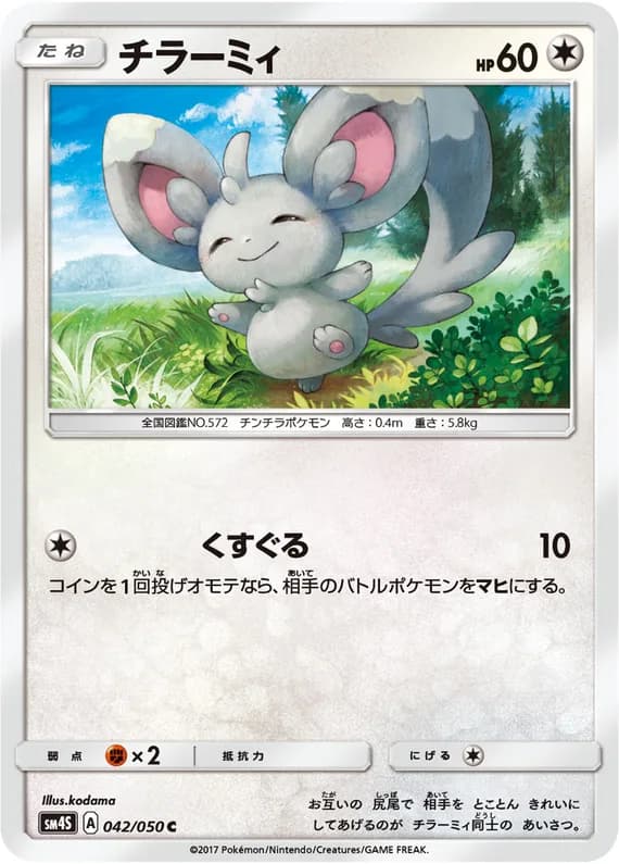 Awakened Heroes 42 card front (Minccino)
